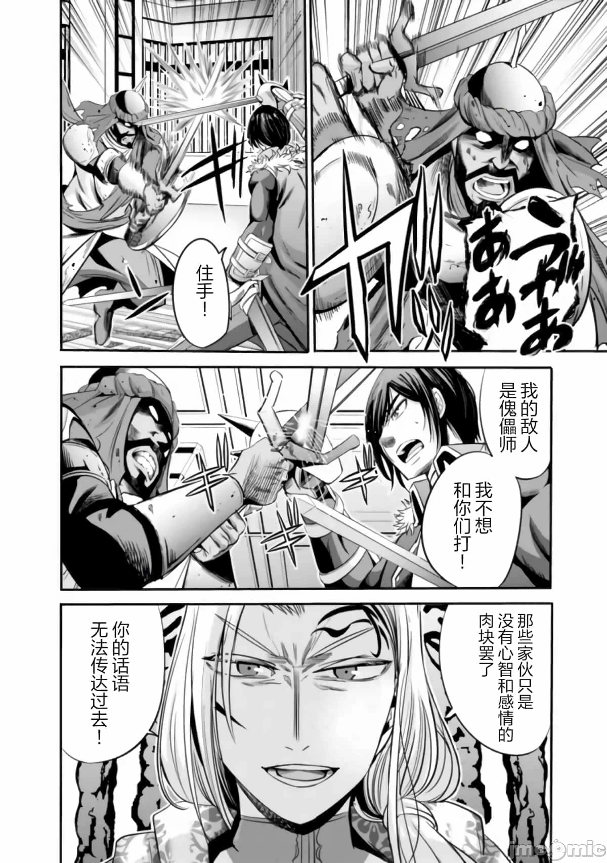 作为被背叛了的S级冒险者的我、决定成立一个只有我所爱的奴隶女孩子们的后宫公会 [柊咲/川田暁生/ナイロン] 里切られたSランク冒険者の俺は、爱する奴隷の彼女らと共に奴隷だけのハーレムギルドを作る 第35话 - 10