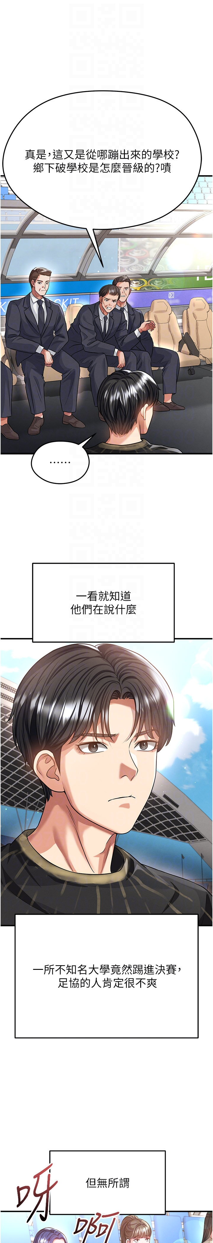 第39话 - 成为足球选手的契机 第 34 页
