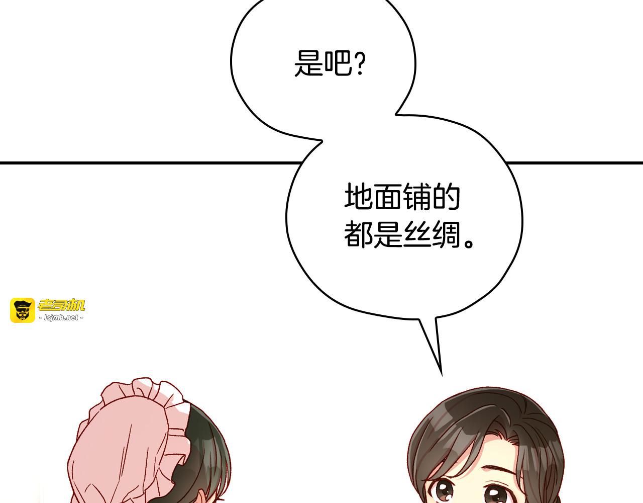 第73话 日久生情 第 143 页
