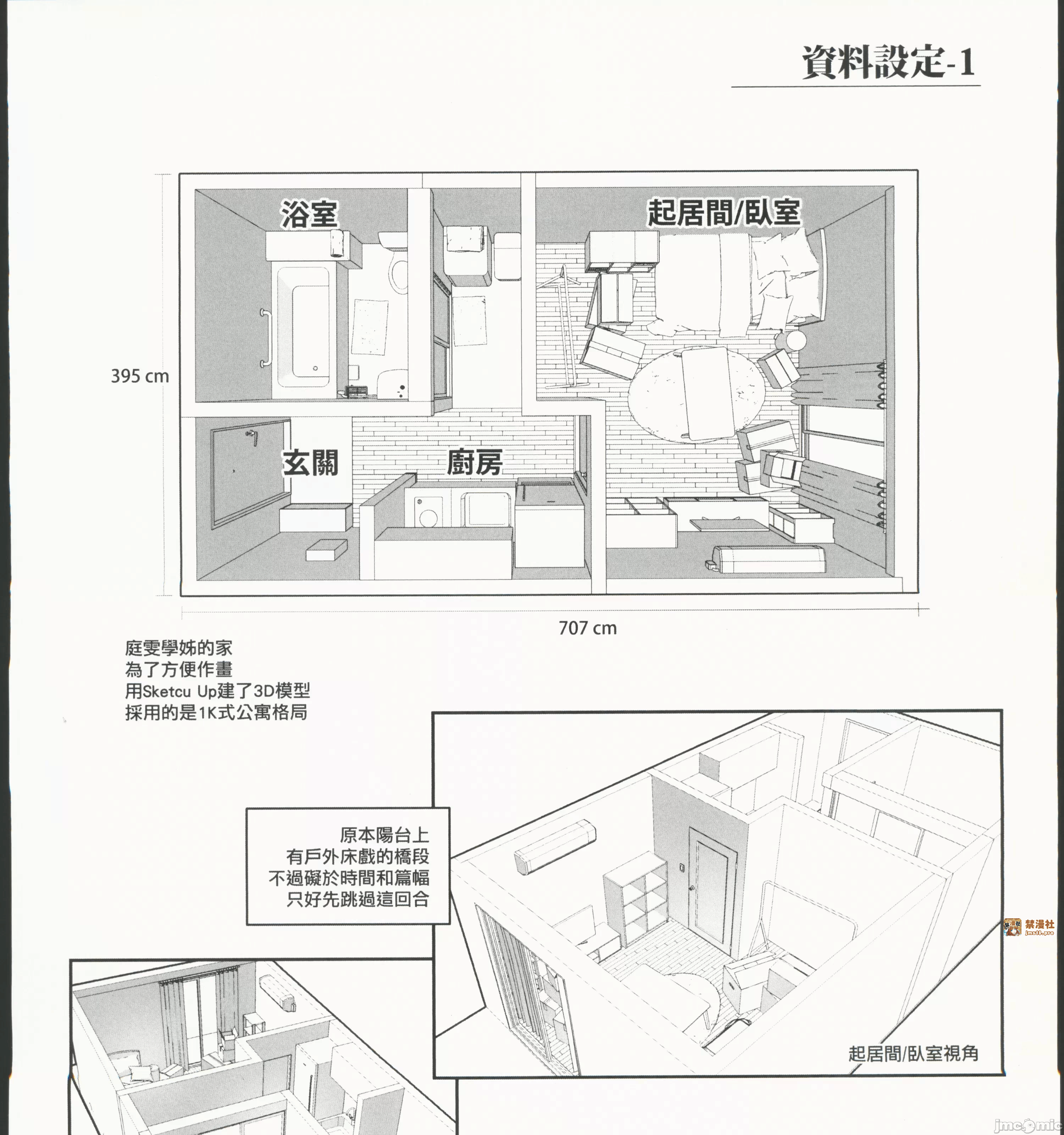 第一话 第 53 页