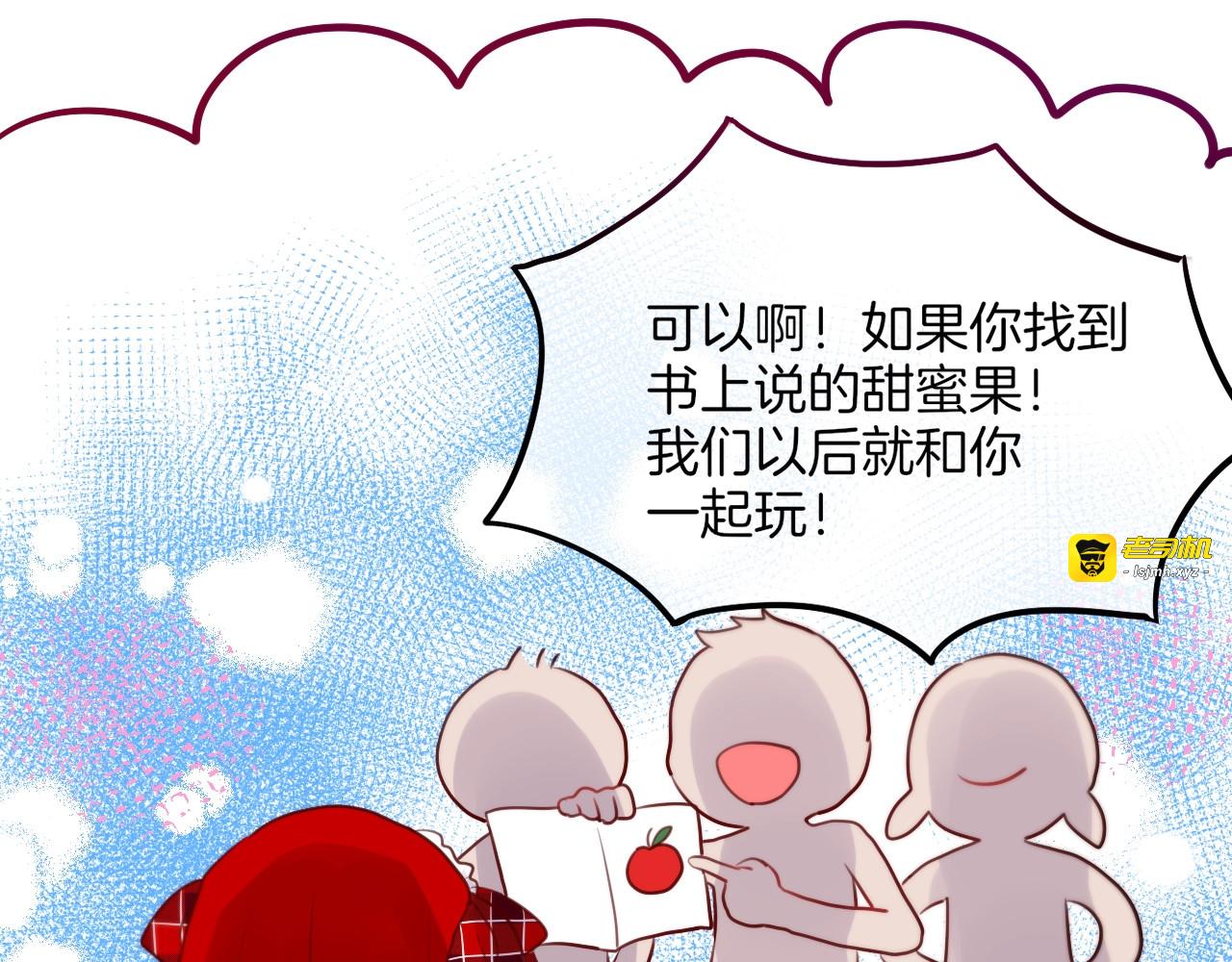 番外 小红帽与大野狼（完） 第 27 页