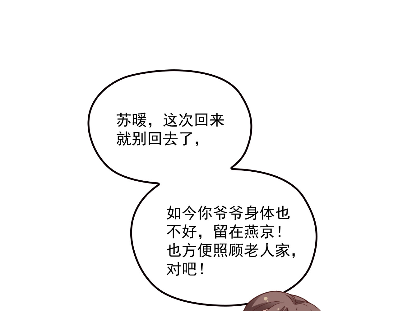 第48话 乔氏家主 第 62 页