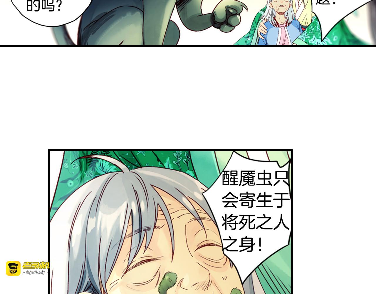 第21话 寄生虫 第 9 页