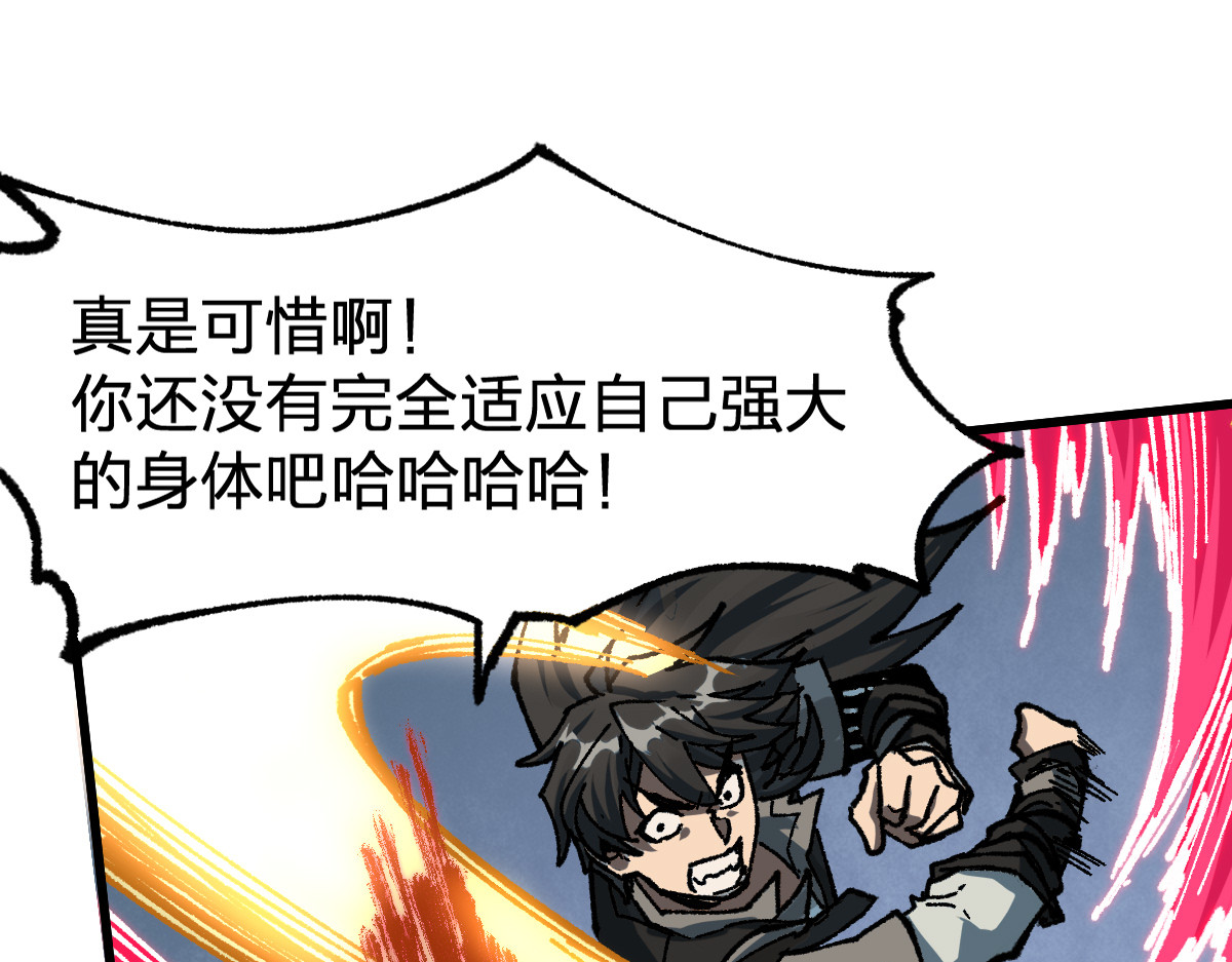 第172话 脱变后遗症 第 104 页