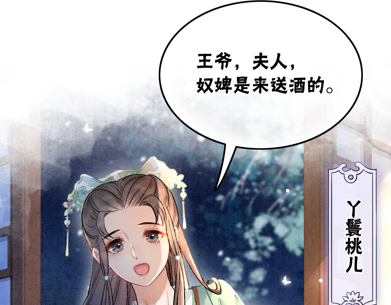 第3话 小团子闪亮登场 第 12 页