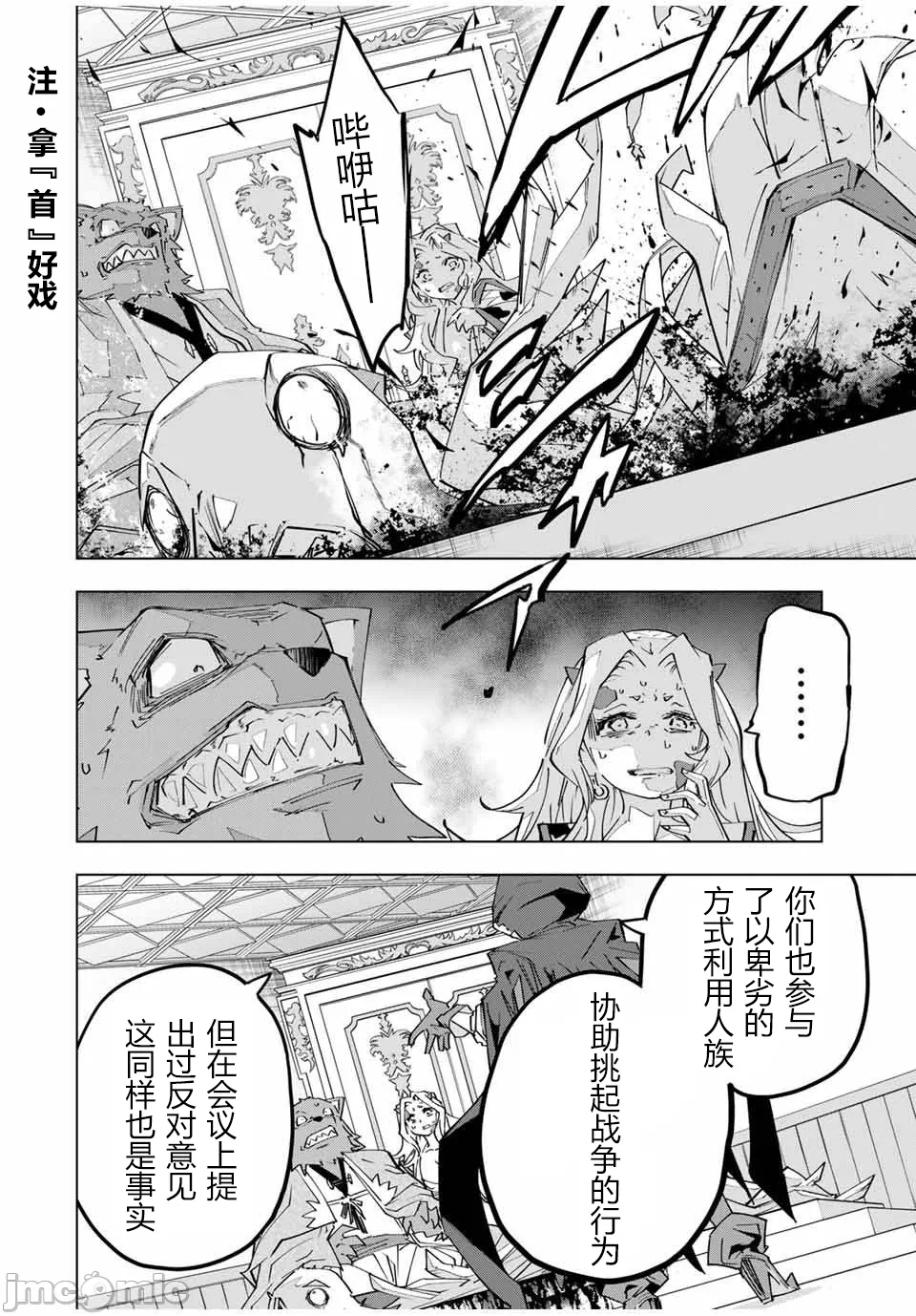 被信赖的伙伴在地下城深处追杀依靠恩惠『无限扭蛋』召唤等级9999的同伴们向世界和原队友復仇还要再补上一句『活该！』 [曲终之时个人汉化] [明镜シスイ、大前贵史] 信じていた仲间达にダンジョン奥地で杀されかけたがギフト『无限ガチャ』でレベル9999の仲间达を手に入れて元パーティーメンバーと世界に復讐&『ざまぁ!』します! 第145话 - 11