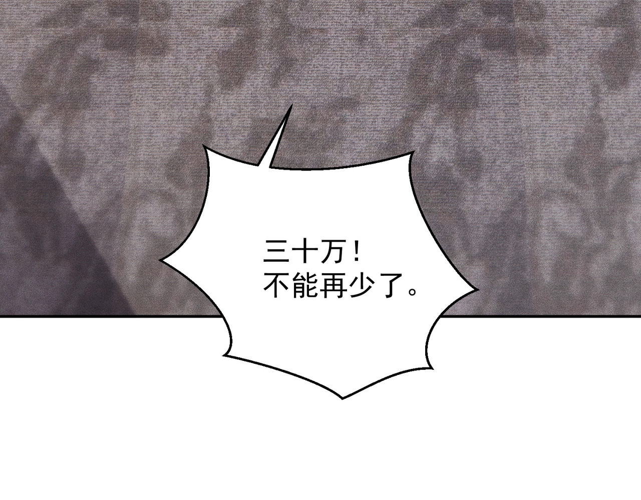 第48话 只要你离开王悍！ 第 48 页