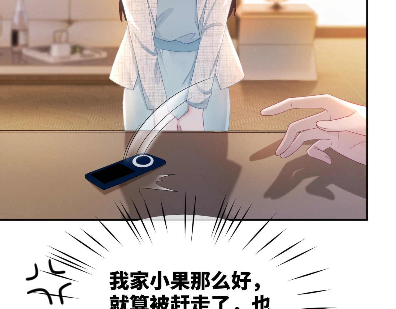 第15话 吃醋 第 34 页