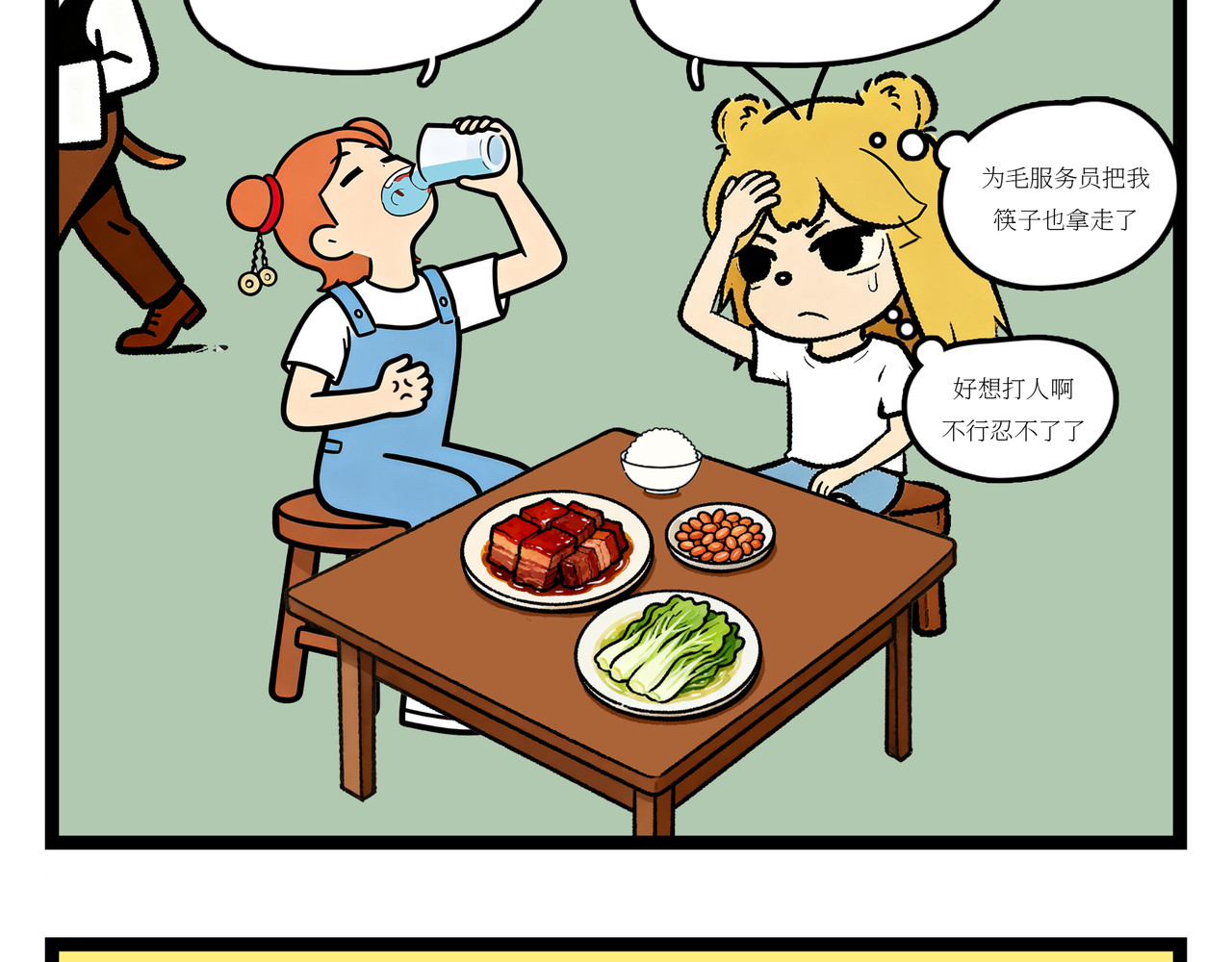 小块姐人呐？ 第 4 页