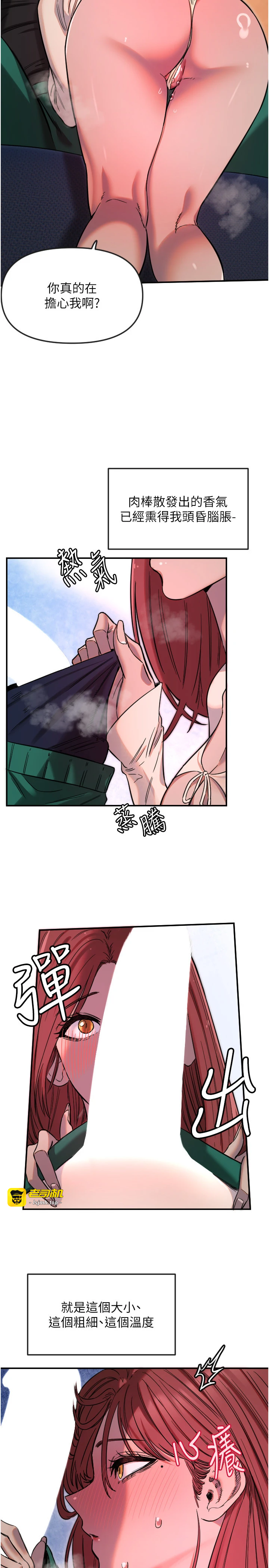 第47话 - 令人想侵犯的性感尤物 第 15 页