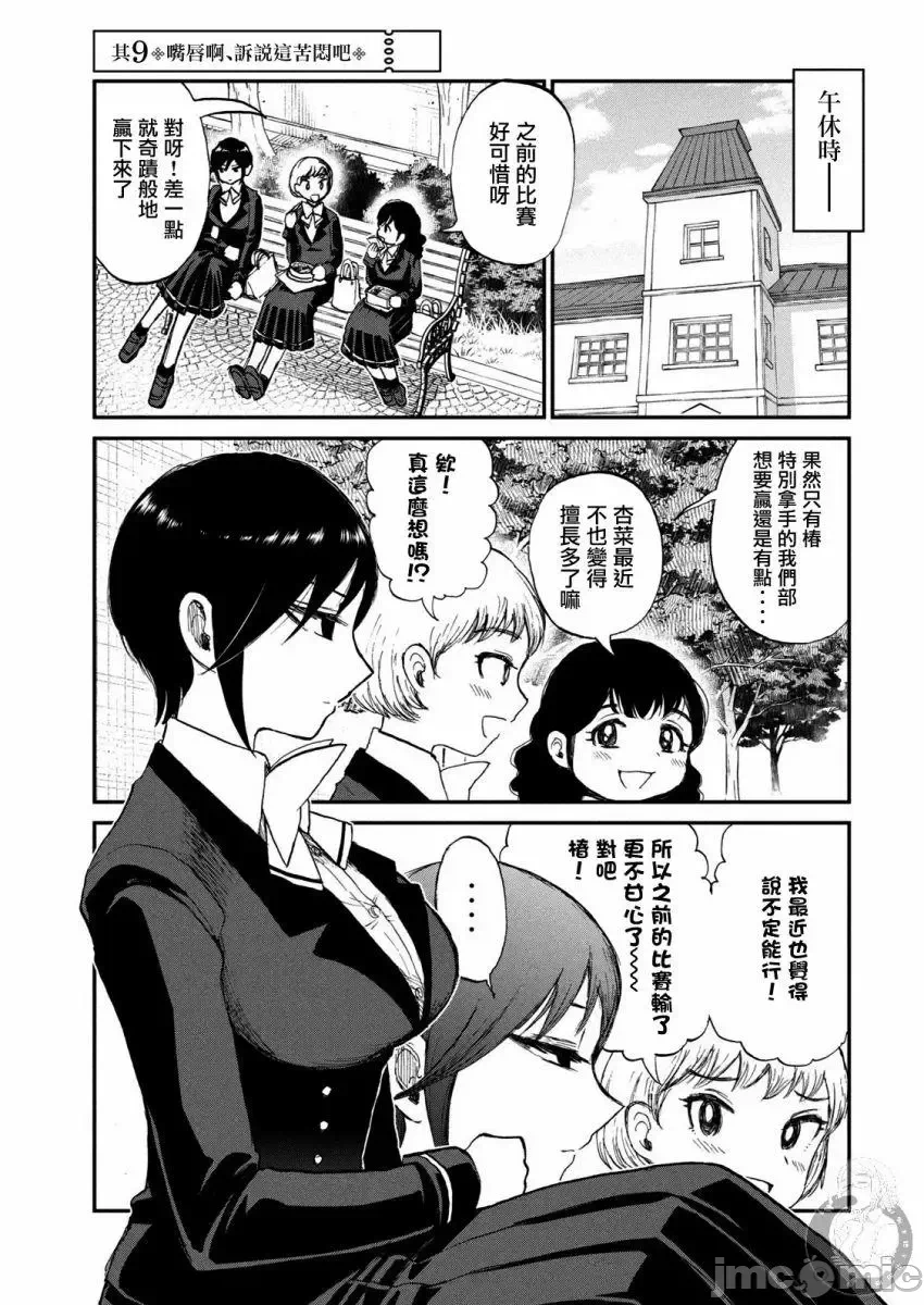 蛮横无理的大小姐正在感到苦闷 [鹅妈妈汉化组] [木下由一] あらくれお嬢様はもんもんしている 第10话 - 2
