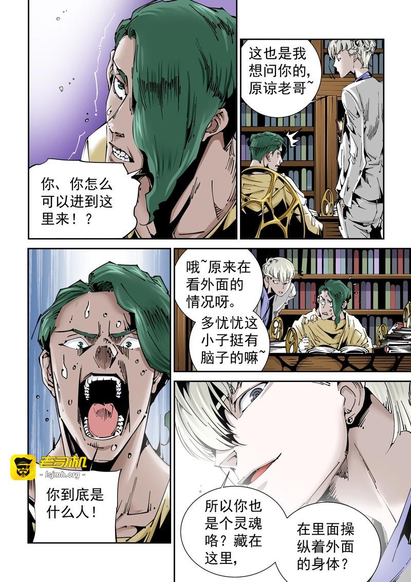 第139话 乌托邦篇139.图书馆 第 7 页