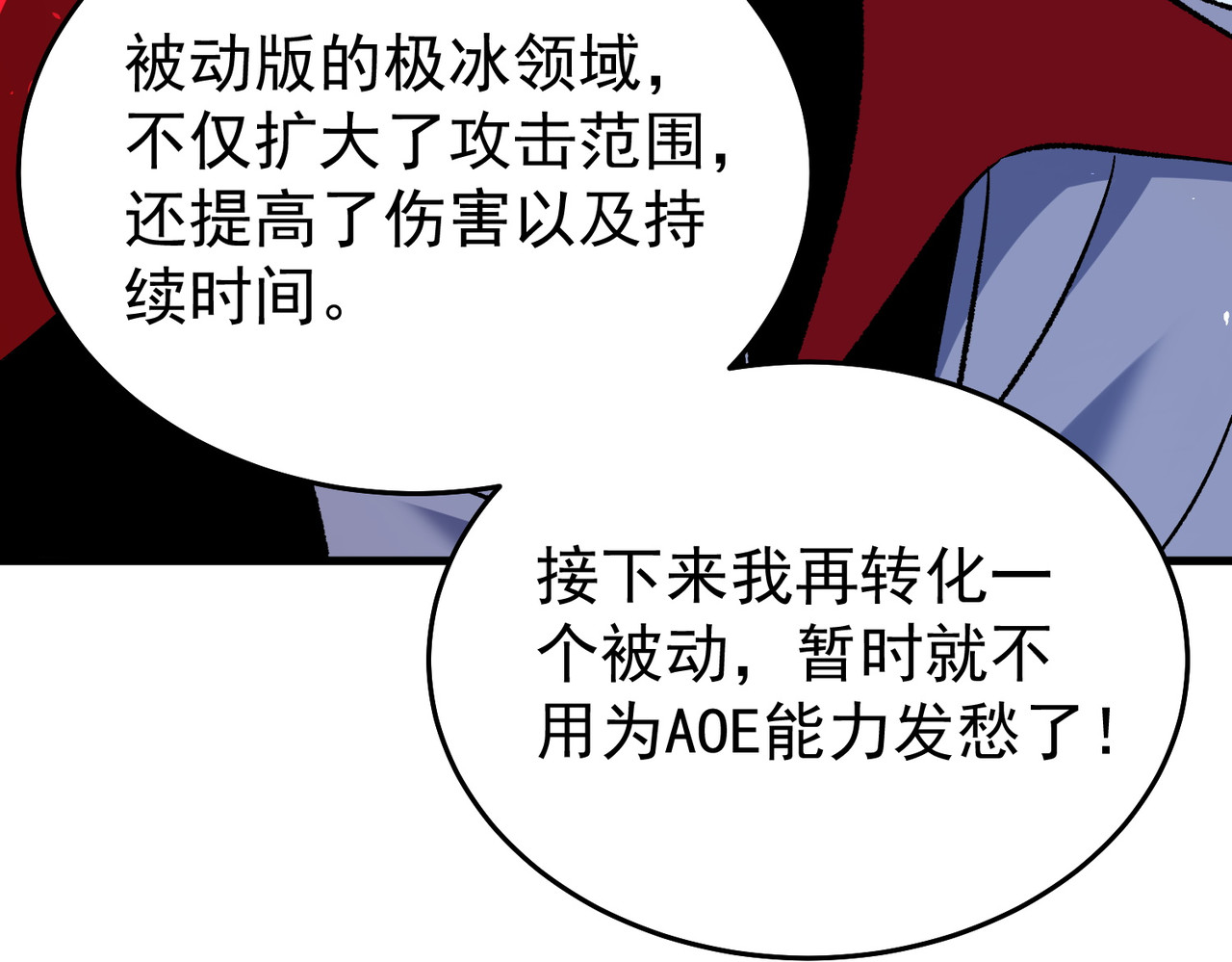第162话 诛杀永恒巅峰 第 52 页