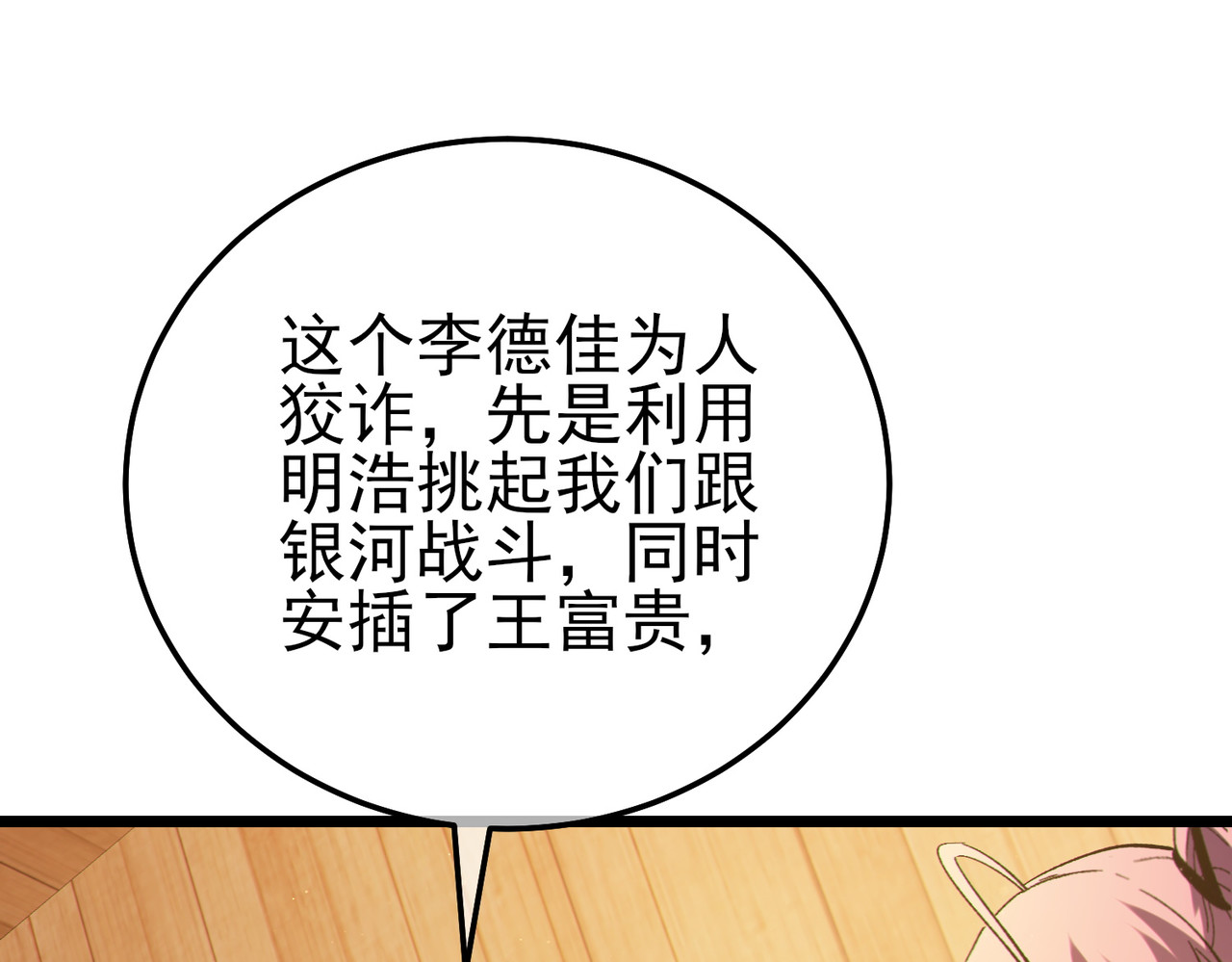 第109话 暗算失败 第 102 页