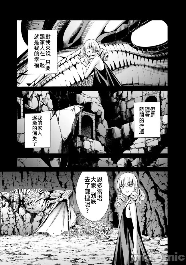 作为被背叛了的S级冒险者的我、决定成立一个只有我所爱的奴隶女孩子们的后宫公会 [柊咲/川田暁生/ナイロン] 里切られたSランク冒険者の俺は、爱する奴隷の彼女らと共に奴隷だけのハーレムギルドを作る 第65话 - 5