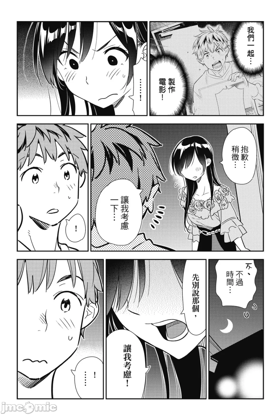 第24话 第 152 页