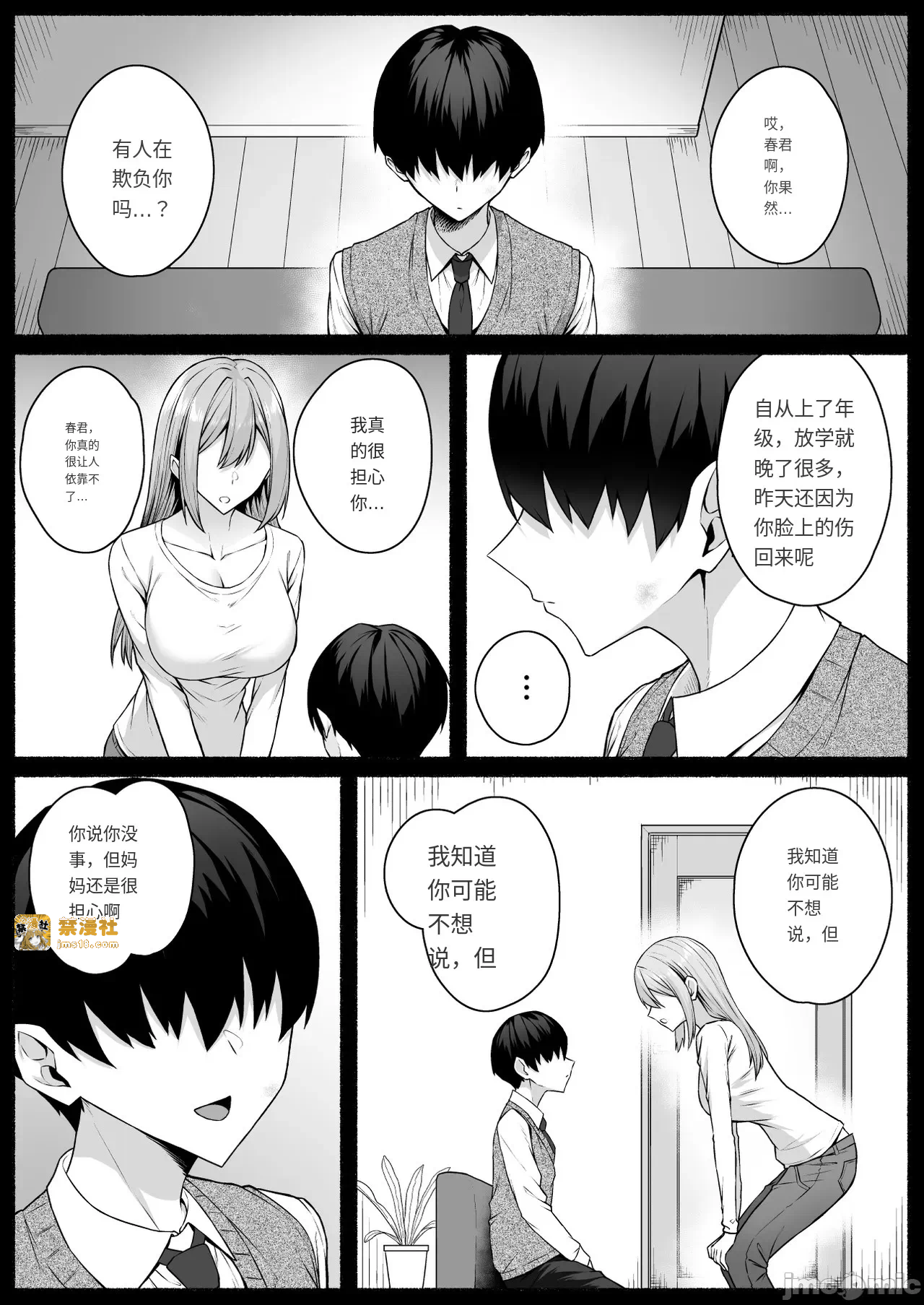 第一话 第 3 页