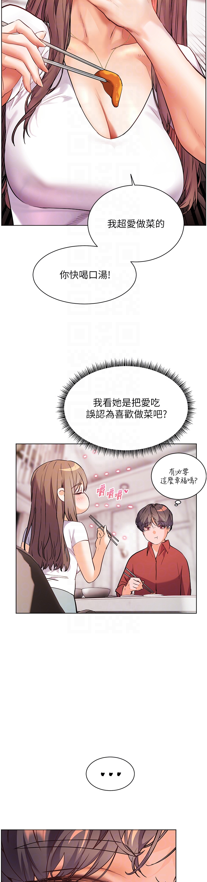 第39话 - 双人勐烈消化运动 第 34 页
