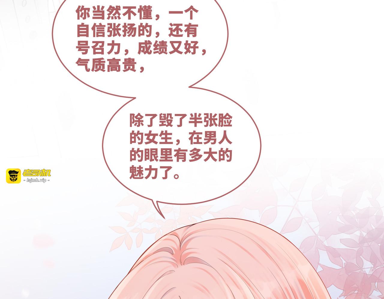 第73话 毁容的校花 第 85 页