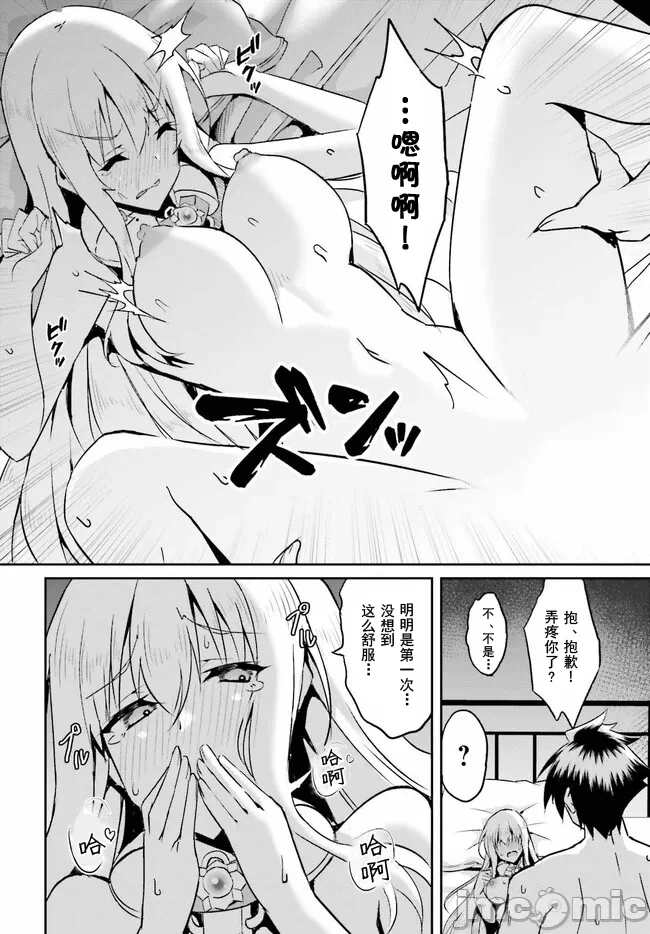 因为过去一起修行剑术的青梅竹马变成了奴隶所以身为S级冒险者的我决定买下并守护她 [笹塔五郎] 一绪に剣の修行をした幼驯染が奴隷になっていたので、Ｓランク冒険者の僕は彼女を买って守ることにした 第9话 - 6