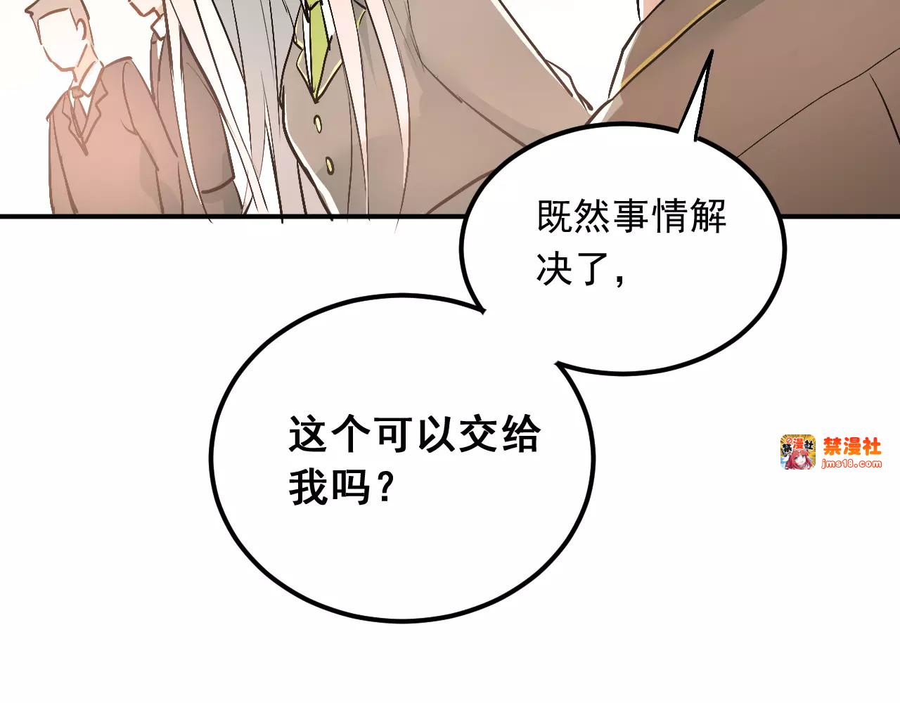 第44话 英雄救美 第 91 页