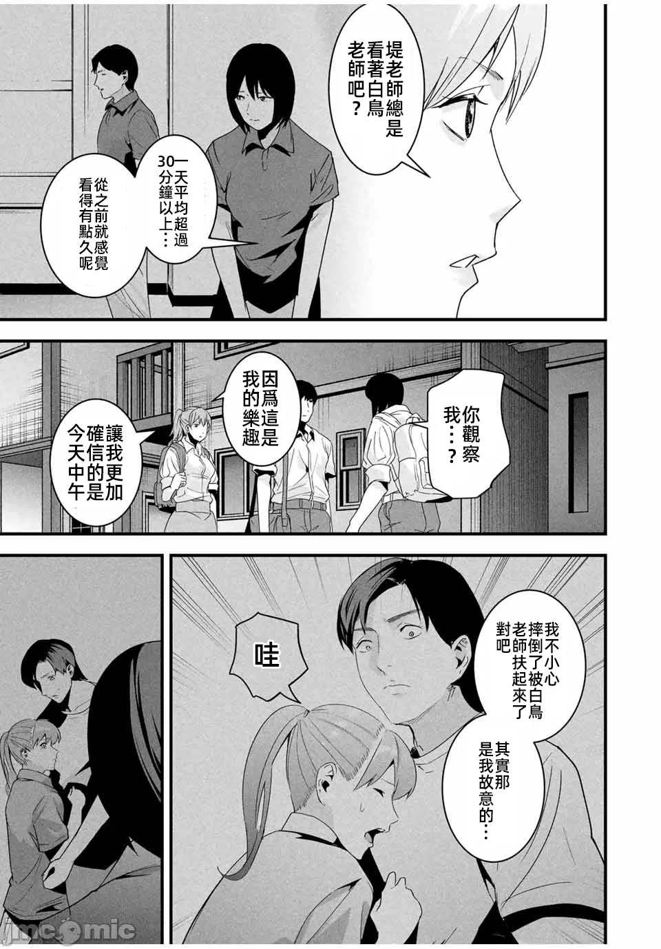 第25话 第 3 页