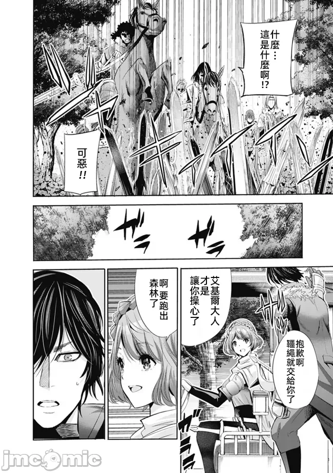 作为被背叛了的S级冒险者的我、决定成立一个只有我所爱的奴隶女孩子们的后宫公会 [柊咲/川田暁生/ナイロン] 里切られたSランク冒険者の俺は、爱する奴隷の彼女らと共に奴隷だけのハーレムギルドを作る 第50话 - 2
