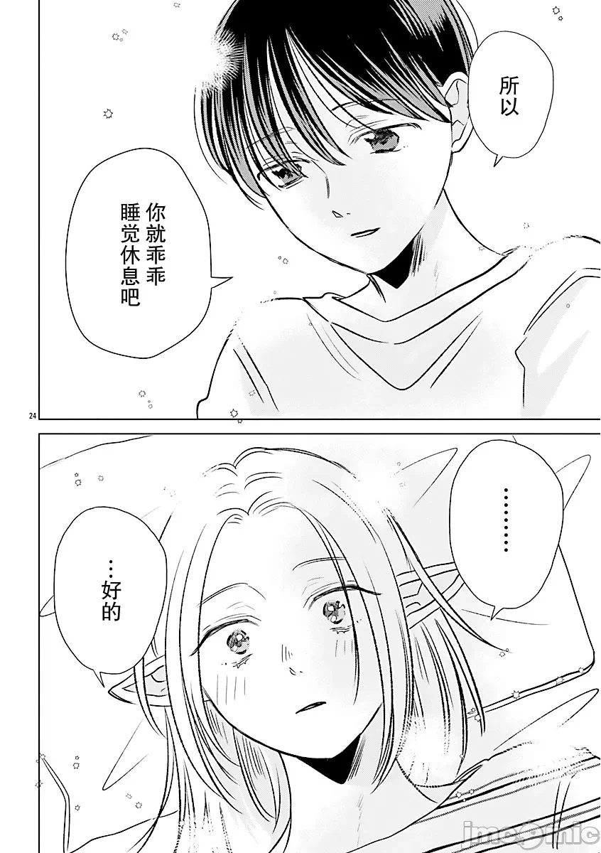 第7话 第 24 页