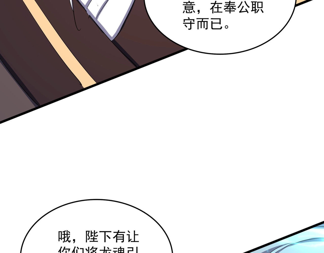 第348话 地脉龙魂 第 94 页