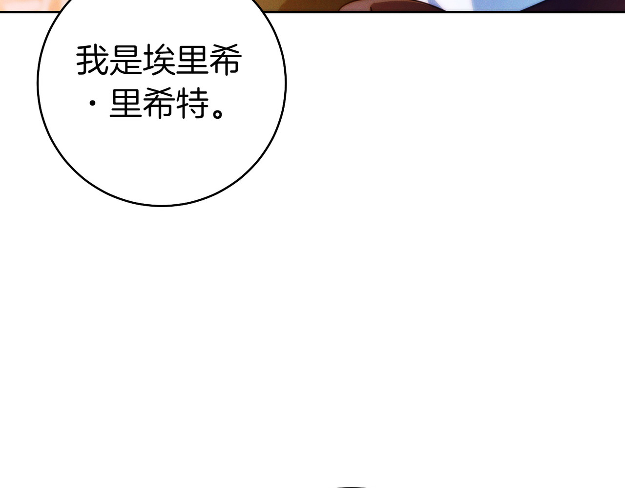 第18话 各怀心思 第 34 页