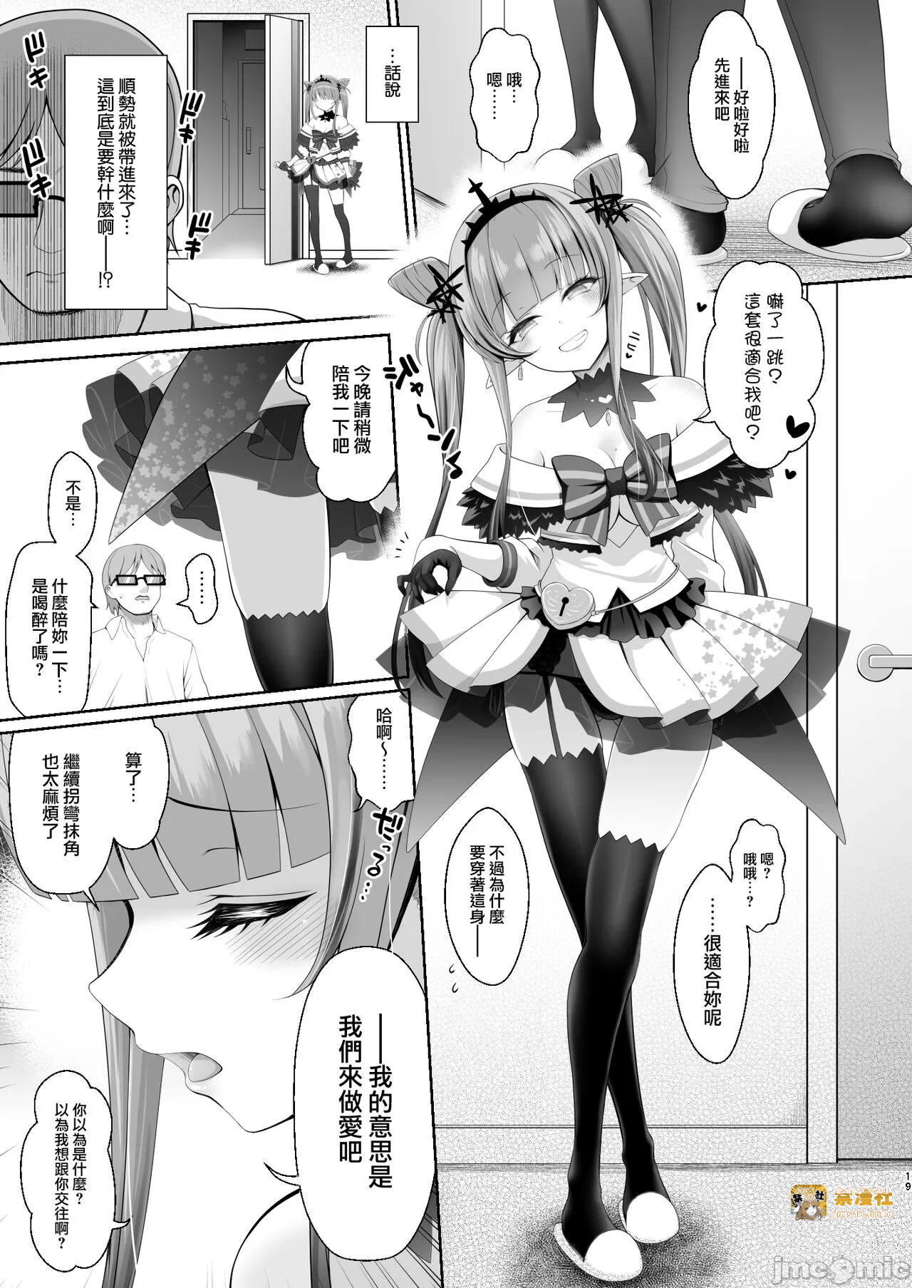 第一话 第 19 页
