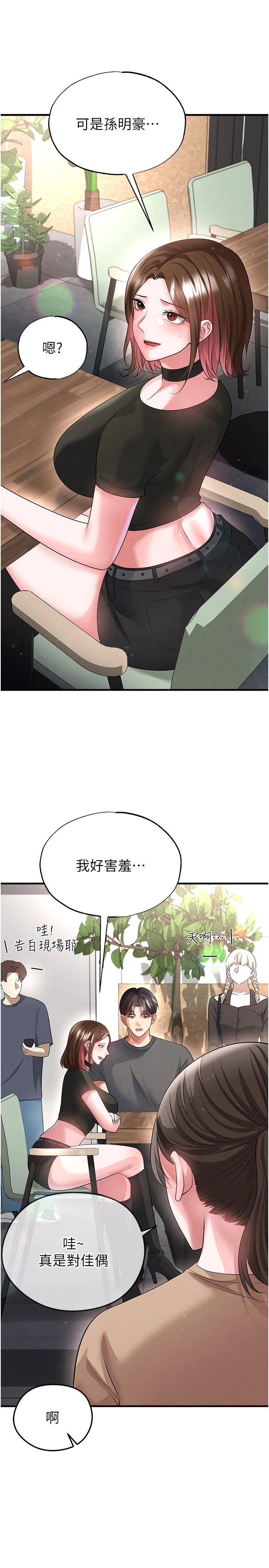 第57话 - 第一次要温柔一点♥ 第 5 页