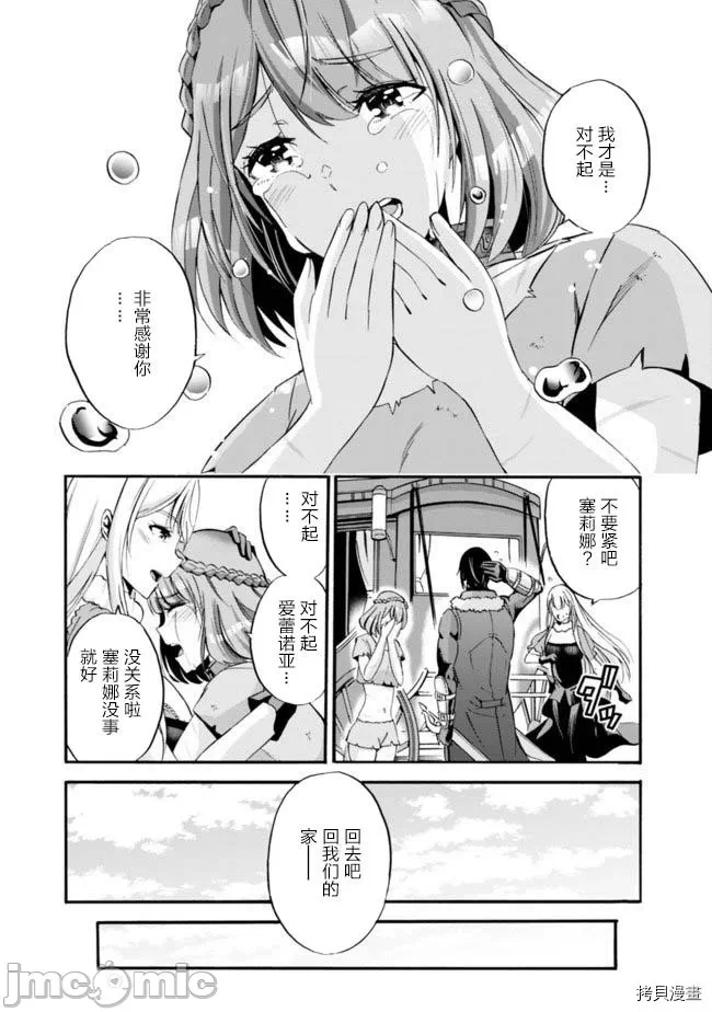 作为被背叛了的S级冒险者的我、决定成立一个只有我所爱的奴隶女孩子们的后宫公会 [柊咲/川田暁生/ナイロン] 里切られたSランク冒険者の俺は、爱する奴隷の彼女らと共に奴隷だけのハーレムギルドを作る 第4话 - 11
