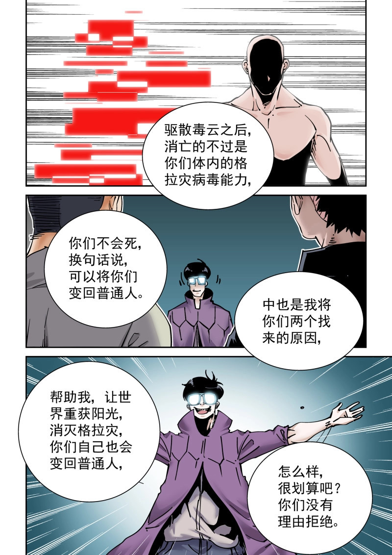 第283话 新世界篇283.建立者10 第 18 页