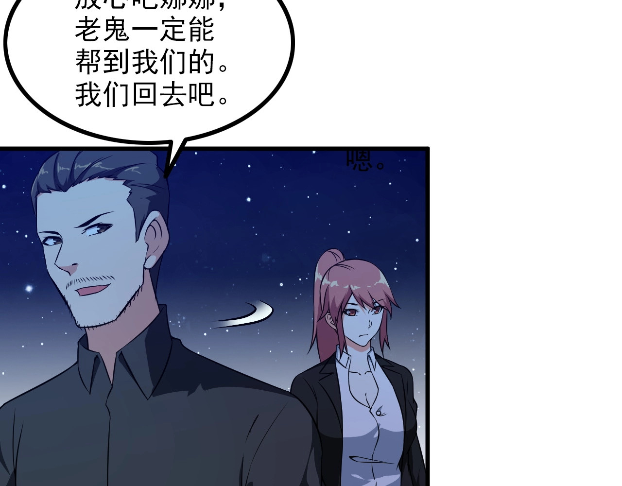 第86话 人质 第 26 页