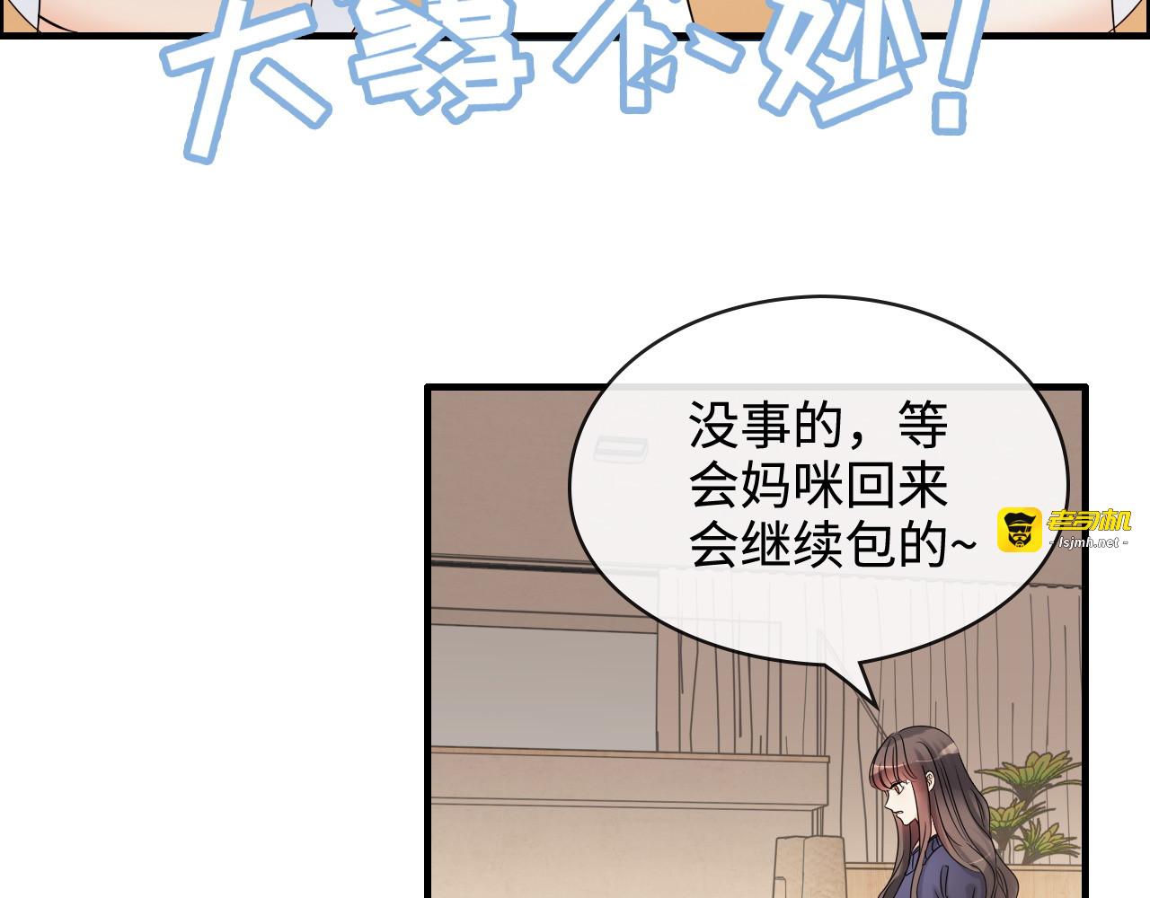 第315话 总裁的约饭 第 27 页