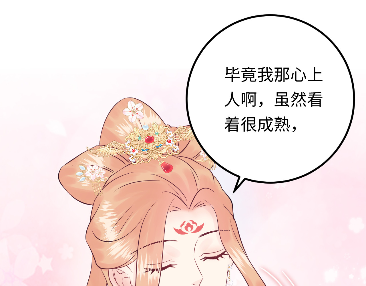 第130话 我也是有心上之人的 第 62 页