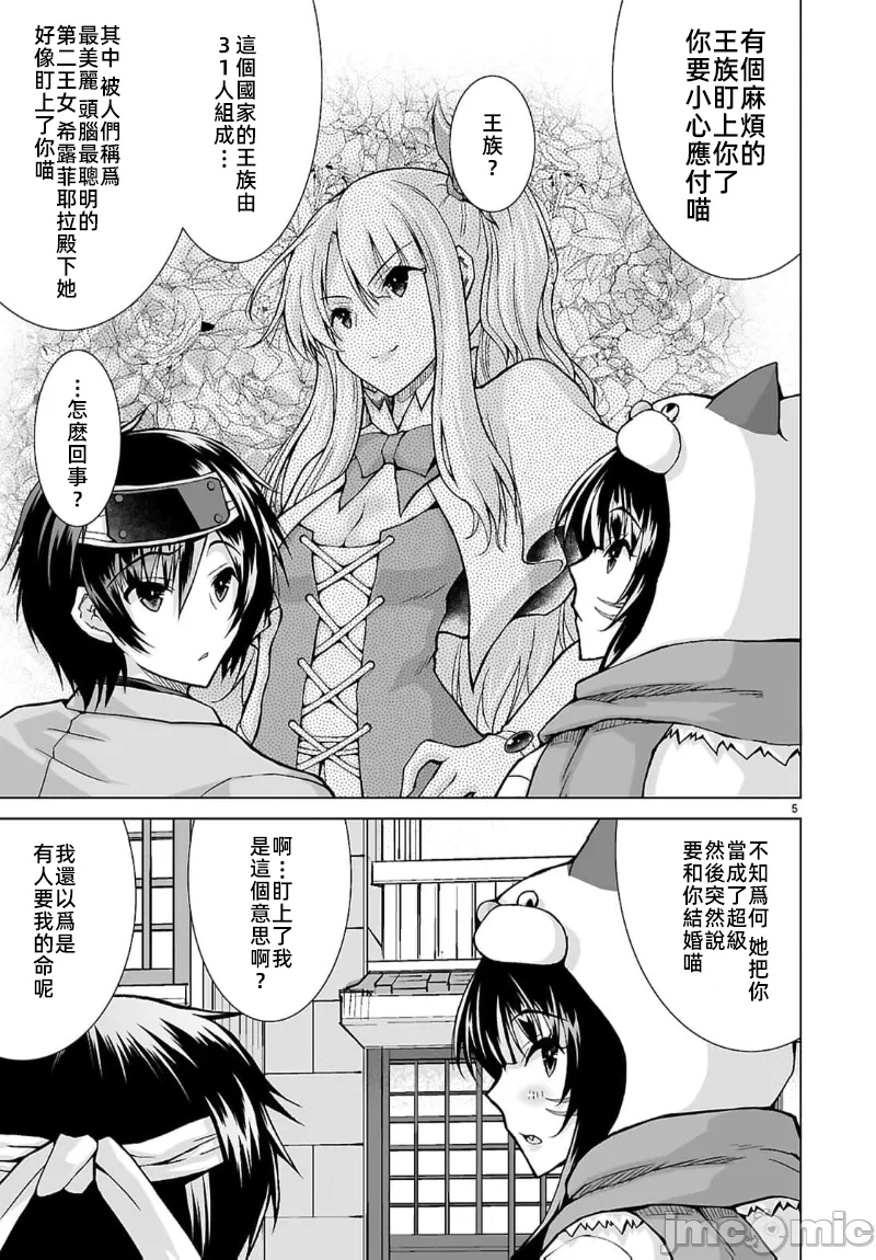被招唤到异世界获得斩击异能开启简单模式 [神代家家长 止田卓史 矶カズナリ] 异世界に召唤されたんだけど、なんでも斩れてしまう権能を手に入れたのでイージーモードでした。 第9话 - 5