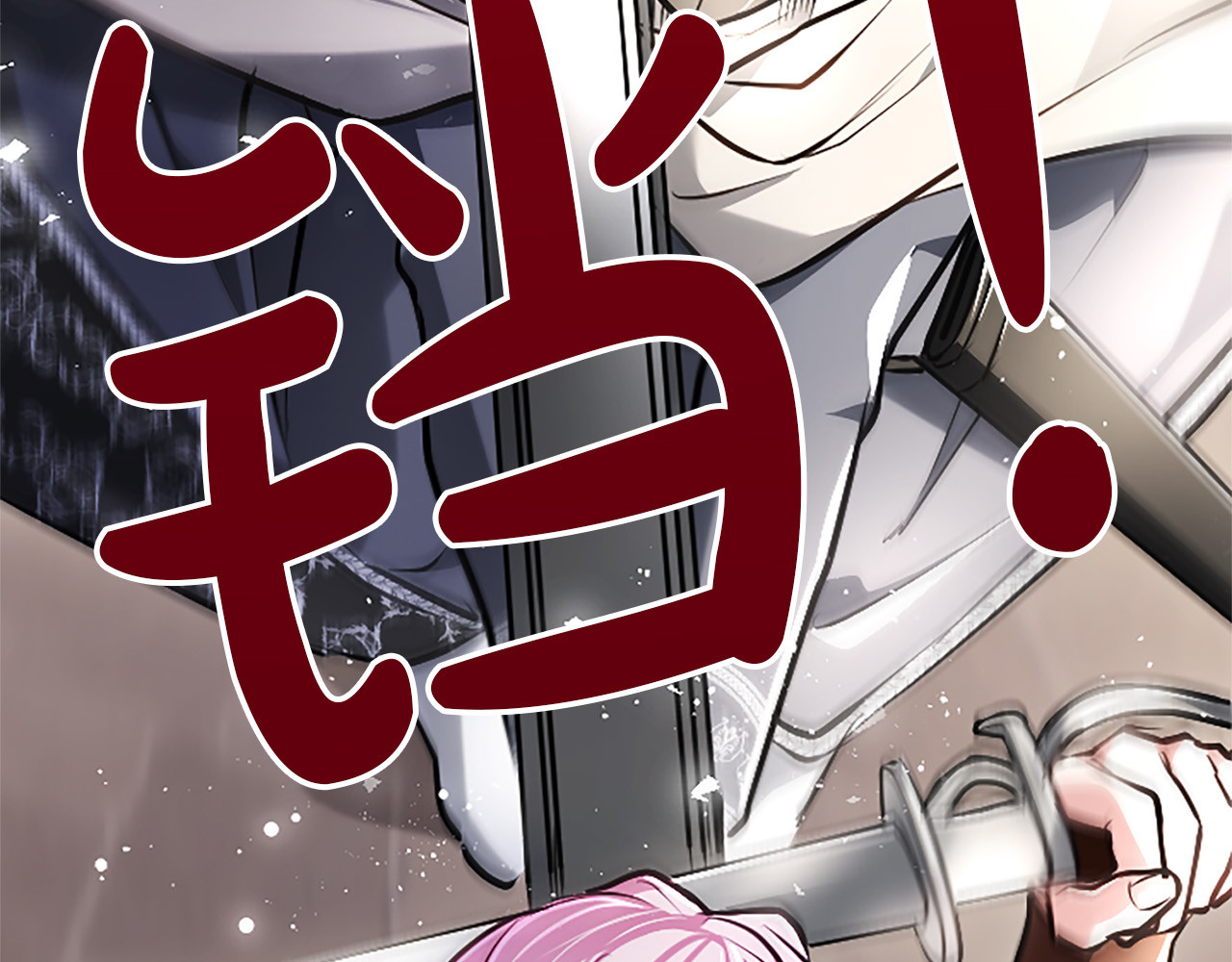 第33话 骑士的价值 第 136 页