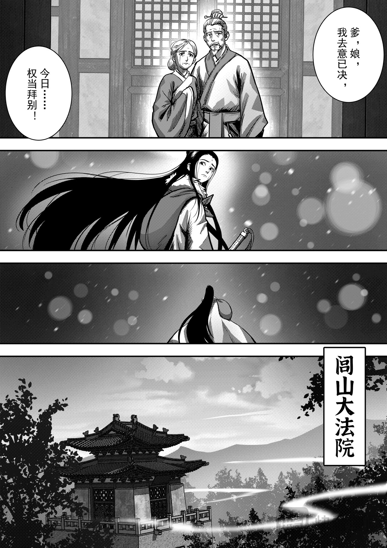 顺天圣母 陈靖姑 第 16 页