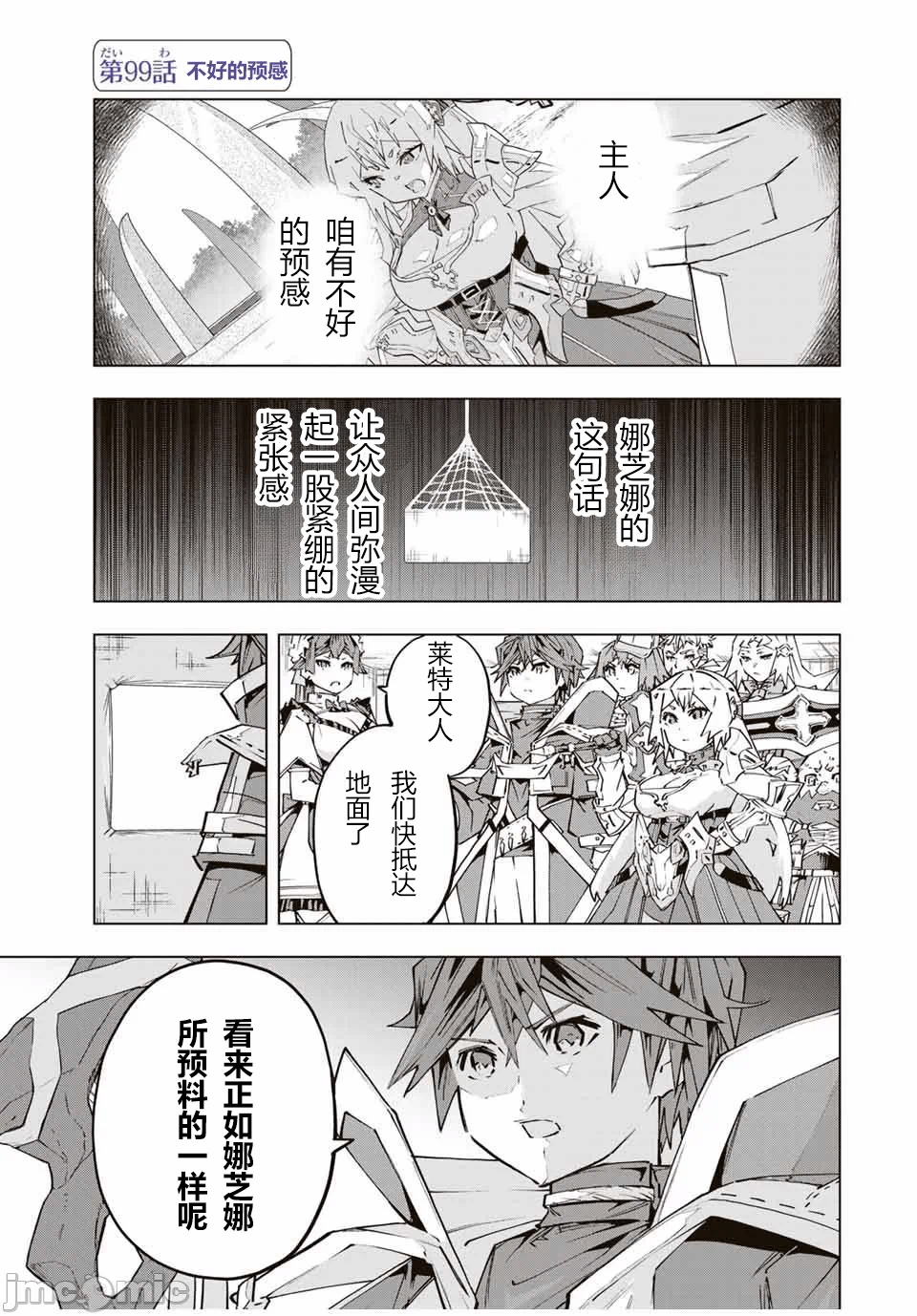 被信赖的伙伴在地下城深处追杀依靠恩惠『无限扭蛋』召唤等级9999的同伴们向世界和原队友復仇还要再补上一句『活该！』 [曲终之时个人汉化] [明镜シスイ、大前贵史] 信じていた仲间达にダンジョン奥地で杀されかけたがギフト『无限ガチャ』でレベル9999の仲间达を手に入れて元パーティーメンバーと世界に復讐&『ざまぁ!』します! 第100话 - 1