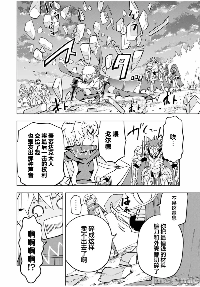 被信赖的伙伴在地下城深处追杀依靠恩惠『无限扭蛋』召唤等级9999的同伴们向世界和原队友復仇还要再补上一句『活该！』 [曲终之时个人汉化] [明镜シスイ、大前贵史] 信じていた仲间达にダンジョン奥地で杀されかけたがギフト『无限ガチャ』でレベル9999の仲间达を手に入れて元パーティーメンバーと世界に復讐&『ざまぁ!』します! 第12话 - 22