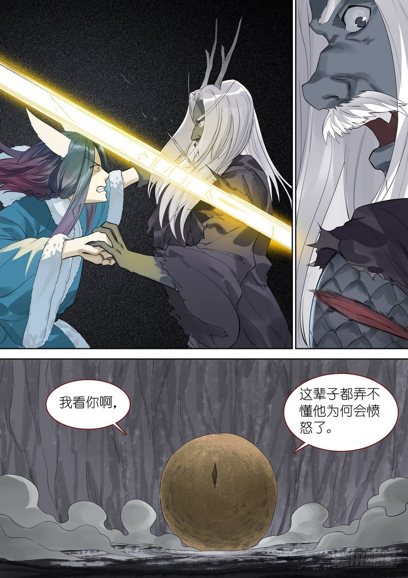 总353·龙族仪式 第 14 页