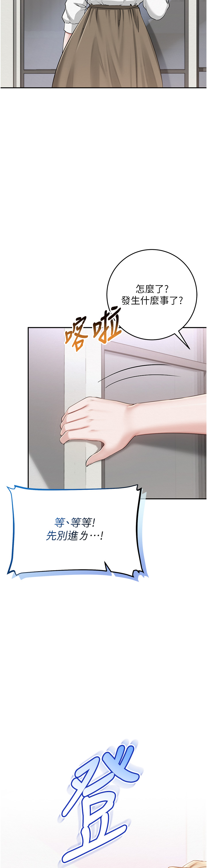 第8话 - 视讯电爱好刺激!? 第 16 页