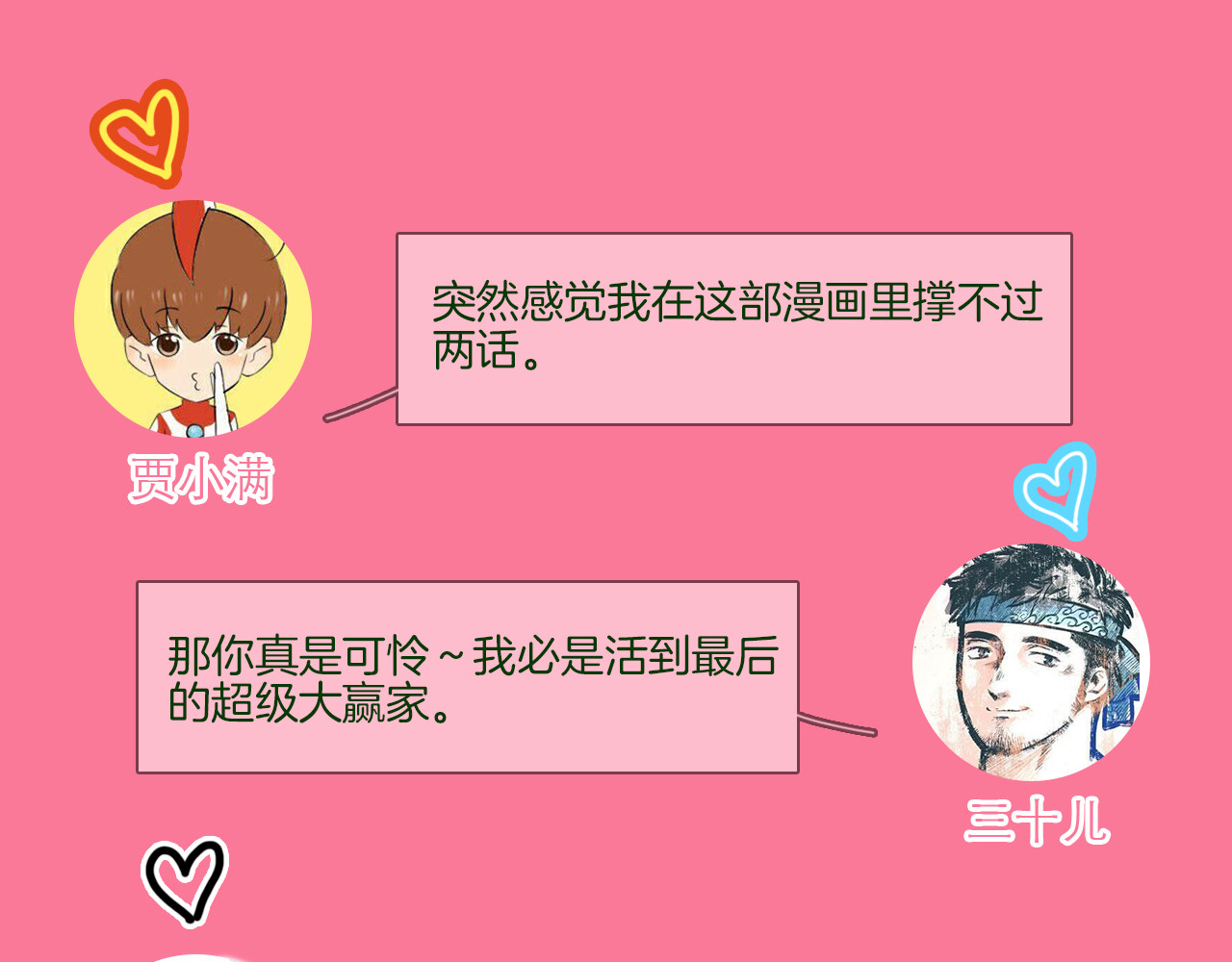 第44话 自爆与自保 第 198 页