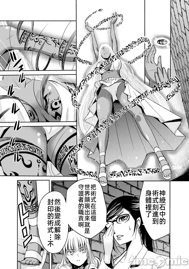作为被背叛了的S级冒险者的我、决定成立一个只有我所爱的奴隶女孩子们的后宫公会 [柊咲/川田暁生/ナイロン] 里切られたSランク冒険者の俺は、爱する奴隷の彼女らと共に奴隷だけのハーレムギルドを作る 第72话 - 9