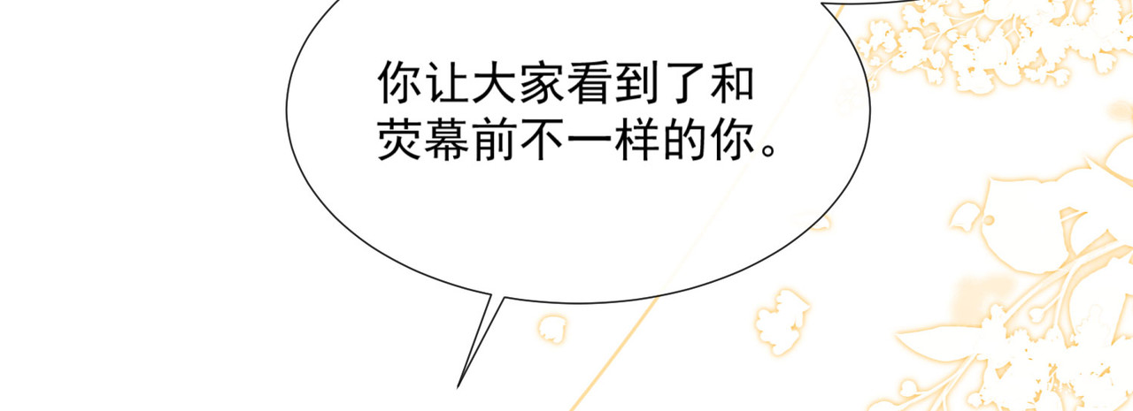 第84话 你会演戏？ 第 32 页