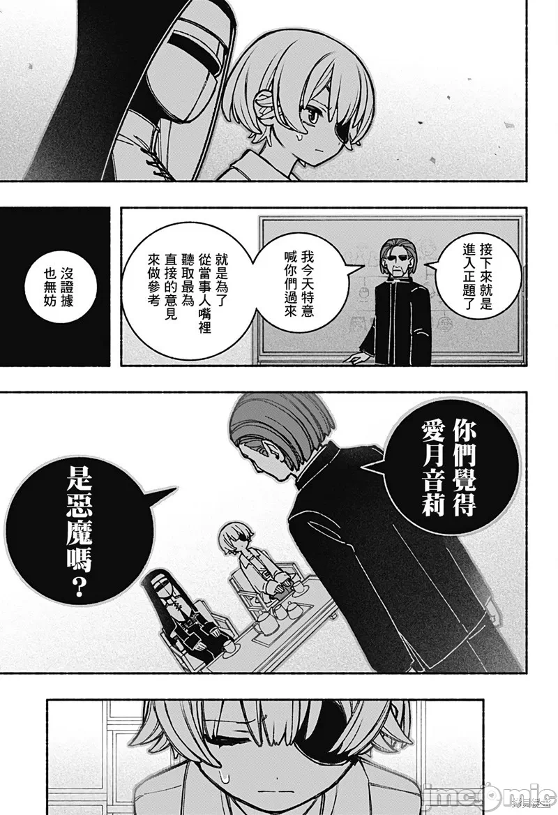 让驱魔师免于堕落 [有马あるま/フカヤマますく] エクソシストを堕とせない 第41话 - 17