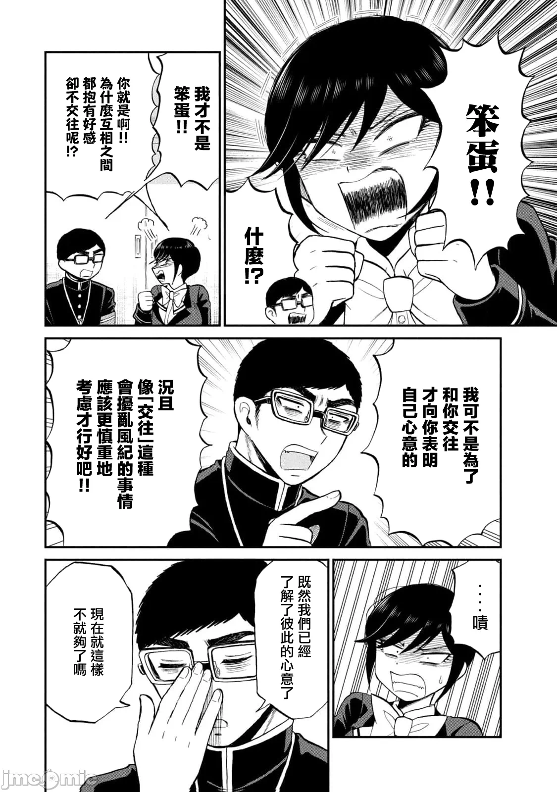 蛮横无理的大小姐正在感到苦闷 [鹅妈妈汉化组] [木下由一] あらくれお嬢様はもんもんしている 第37话 - 14