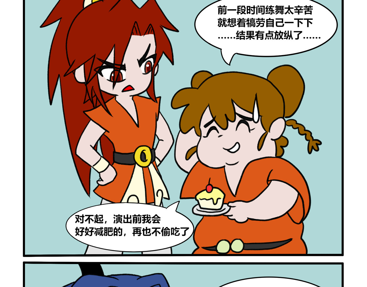 【第六话】非常减肥（一） 第 6 页